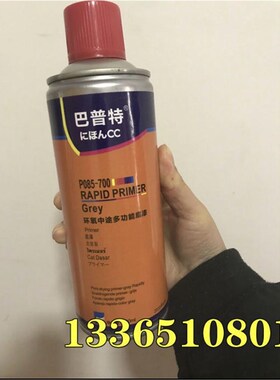 巴普特自喷底漆环中汽漆42714涂氧底多功能车快修铁栏杆防锈油漆1