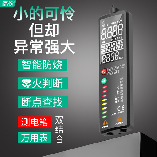 福仪智能非接触感应电笔万用w表全自动数字高精度万能表小型便携