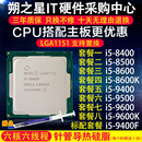 8600K 8500 9400F 9500 机CPU处理器1151针 9600K六核台式 8400