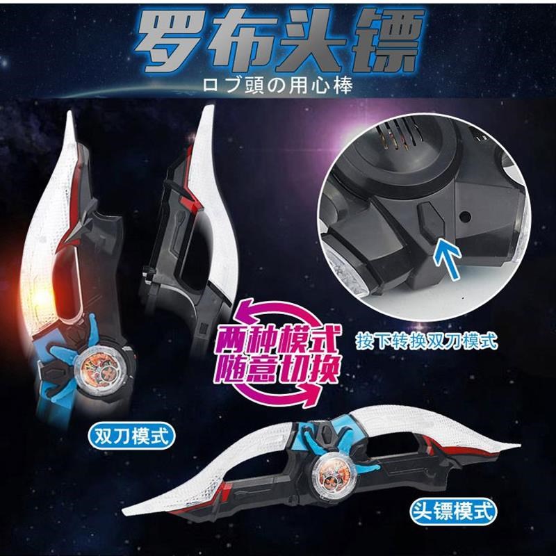 罗布变身器布鲁罗索光轮头镖极水晶回旋闪光升华器儿童玩具套装