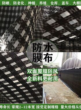 加厚黑白格篷布货车防老化防雨塑料布花格布N养殖专用防晒保温膜