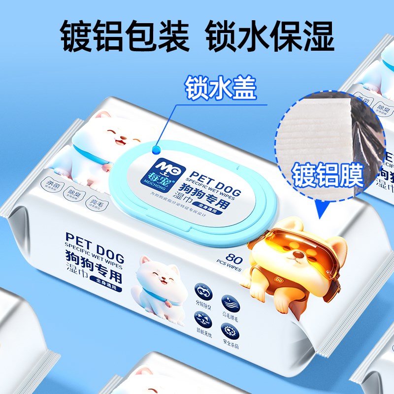 每宠狗狗湿巾80片*5包泰迪柯基擦脚擦泪痕屁屁除臭免洗洗澡