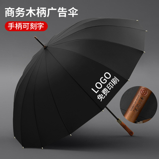 16骨木柄雨伞刻字自动大号长杆企业高级长柄广告伞定制图案印logo