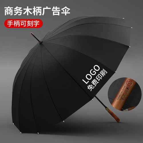 16骨木柄雨伞刻字自动大号长杆企业高级长柄广告伞定制图案印logo