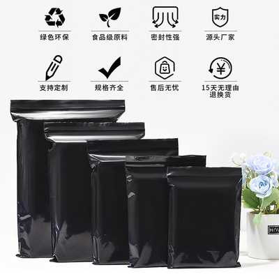 13丝黑色自封袋PE11号29*40cm不透光加厚密封袋收藏袋避光袋100个