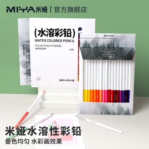 米娅小森林水溶性彩铅48色24色36色画画专用美术生手C绘套装小学