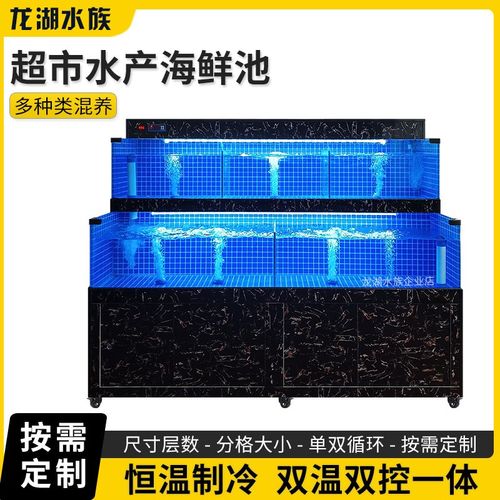 海鲜池商用一体水产超市移动海鲜缸贝类池制冷机饭店专用海鲜鱼缸