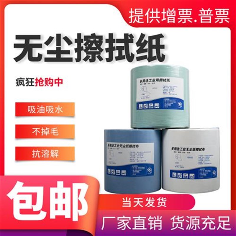 无尘纸工业擦拭纸不掉毛除尘纸吸油吸水无尘布白色蓝色大卷不织布
