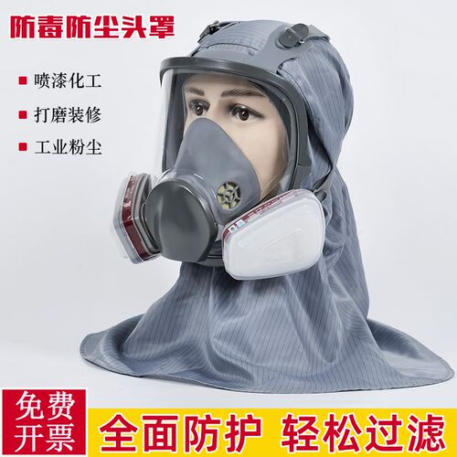 防毒防尘头罩喷漆打磨全面u罩一体式披肩帽自吸过滤防雾防毒头套