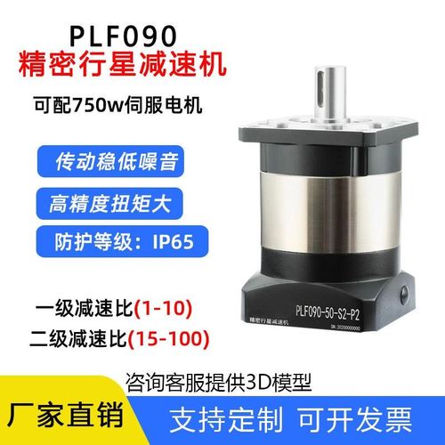 景川智能高精密行星减速机PLF90配750W伺服电机减速器步进齿轮箱