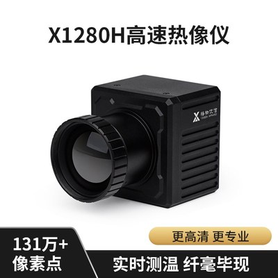 红外热像仪1280*1024分辨率高精度热成像温度检测实验室学校科研