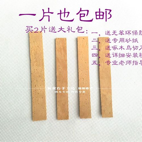 促销单簧管接口软木黑管软木嘴子软木片4片一套送胶水砂纸刀片