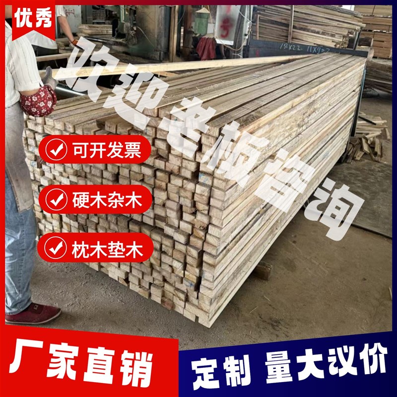 枕木垫木硬杂木方实木条料吊车支腿钢卷垫木定制工程用重工设备
