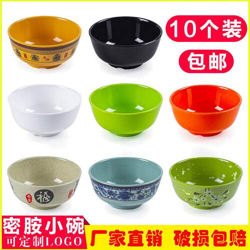 10个装密胺碗小碗商用快餐碗米饭碗汤碗塑料碗餐具防摔仿瓷碗