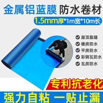 新品平房c防水补漏材料房屋裂缝胶带丁基卷材自粘屋顶防漏水贴强