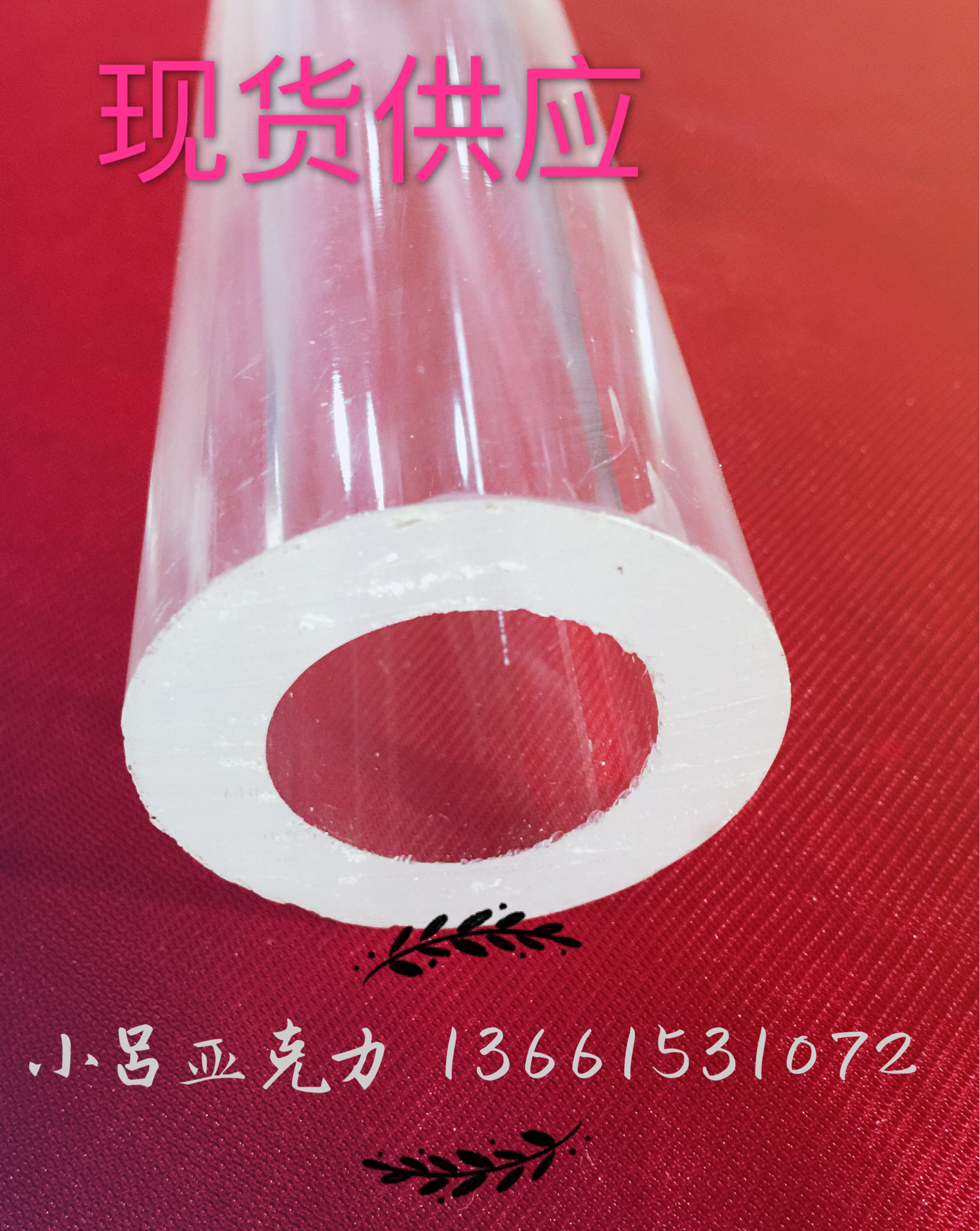 透明亚克力管70x10有机玻璃管 外径70mm内径50mm壁厚10mm一米价