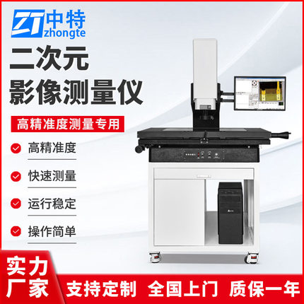 中特DBC-6050C标准型手动影像仪高精准度运行稳定操作简单