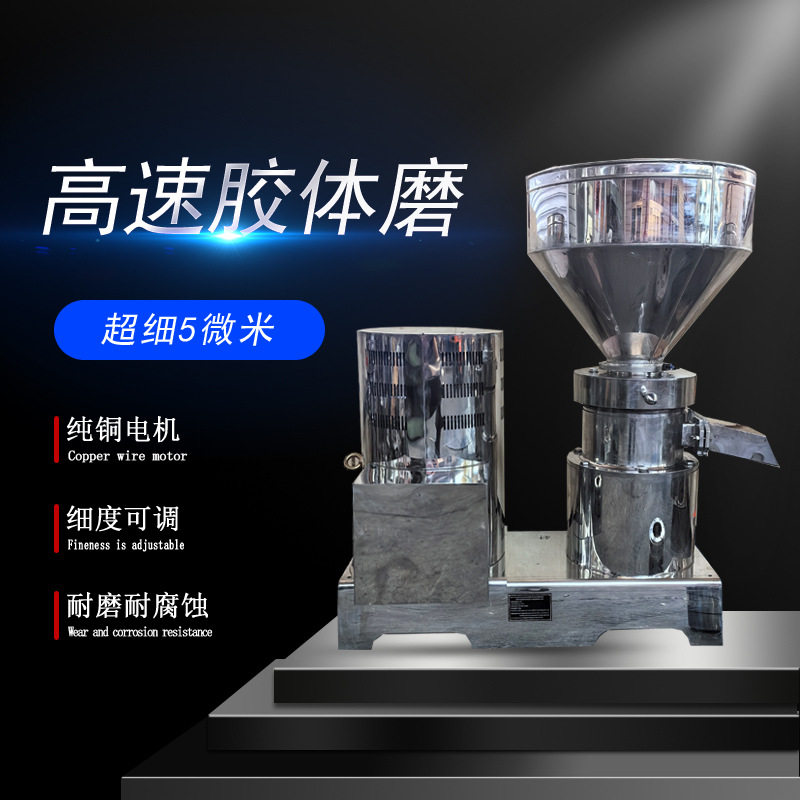 胶体磨胶体研磨机大豆芝麻酱辣椒酱240型不锈钢卧式胶体磨粉碎机