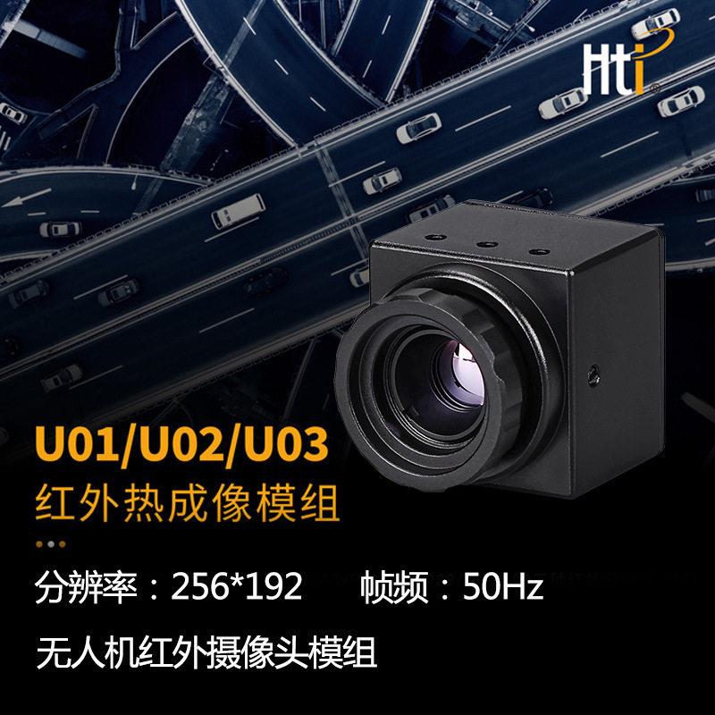 鑫思特HTI红外热成像模组清摄像头CVBS信号接口无人机热成像仪