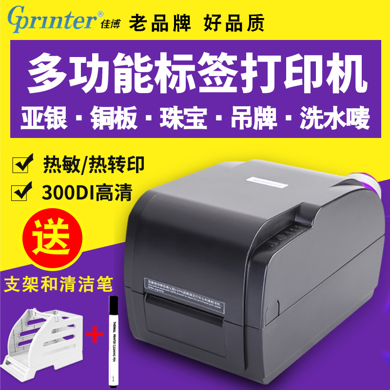 佳博GP9034T/3120TL条码打印机 300DPI 热转印热敏 标签打印机