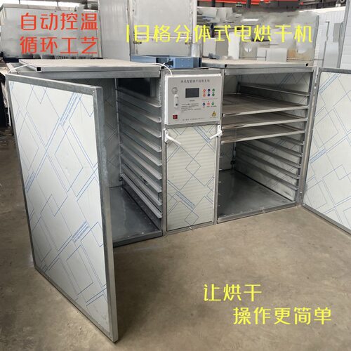 食用菌烘干机分体式电烘干设备番薯笋干烘干箱菊花辣椒烘干房