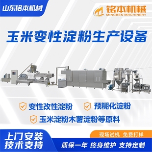玉米变性淀粉生产设备 预糊化淀粉设备 全自动双螺杆挤压膨化机