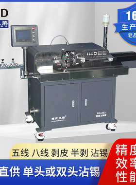 厂家全自动双头沾锡机两端裁线剥皮扭线剥线双端五线八线沾锡机