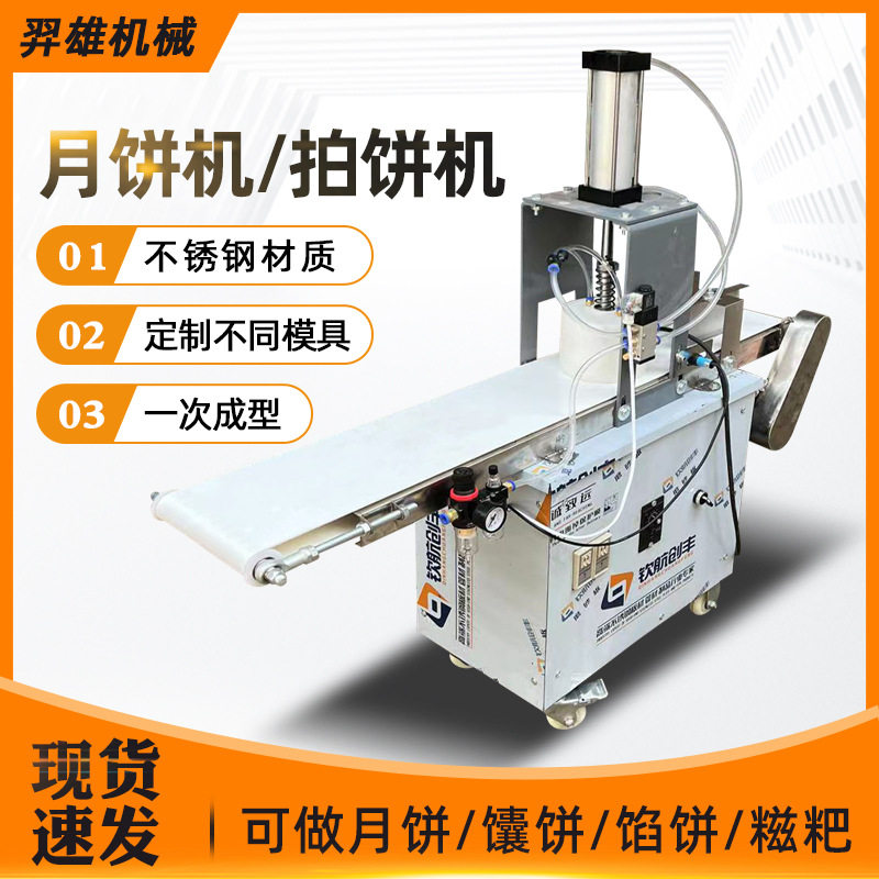商用全自动月饼机小型气压拍饼机蛋黄绿豆饼桃酥馅饼馕广式月饼机,清洗/食品/商业设备,锯骨机/切骨机,淘宝优惠券,粉丝福利购,淘宝优惠卷