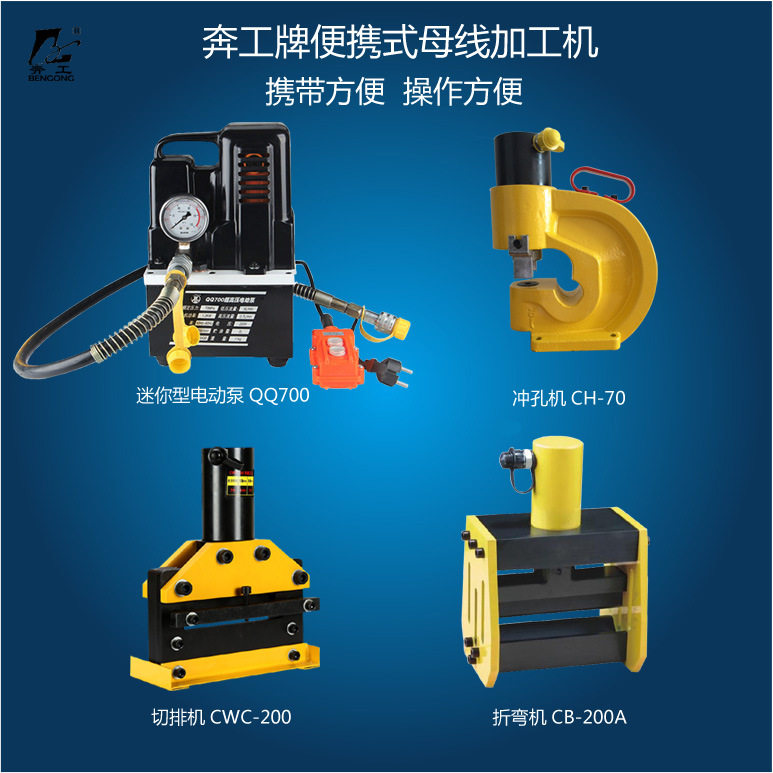 便携式母线加工机 铜排液压冲孔机 铜排切断机 液压冲孔机 小型泵,五金/工具,液压冲孔机/切排机,淘宝优惠券,粉丝福利购,淘宝优惠卷