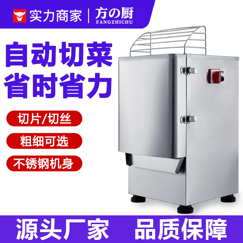 方厨切片机商用多功能全自动切菜器电动刨丝胡萝卜土豆柠檬刨片机