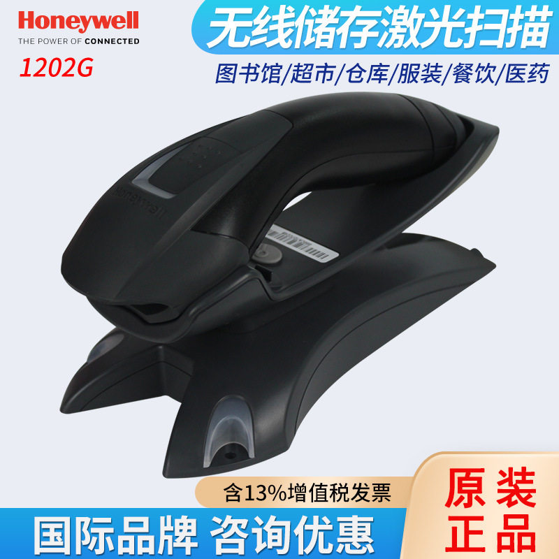 Honeywell霍尼韦尔1202g一维激光扫描枪条码枪扫描条形码高效识别