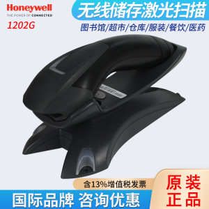Honeywell霍尼韦尔1202g一维激光扫描枪条码枪扫描条形码高效识别