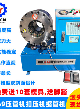 DX68液压压管机DX69扣压机 扣管机啤管机缩管机源头厂家加工定制