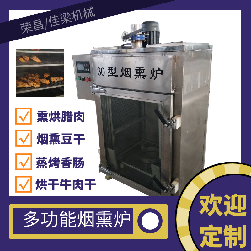 全自动豆干烟熏炉红肠香肠火腿烟熏设备鸡爪烧鸡猪耳朵烟熏炉