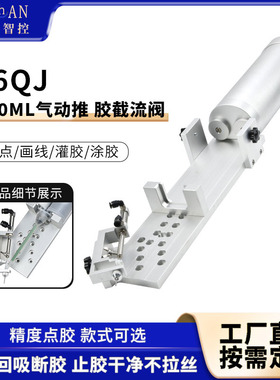 400ml气动推胶截流阀 TS-86QJ点胶设备打胶阀 气动断胶止流点胶阀