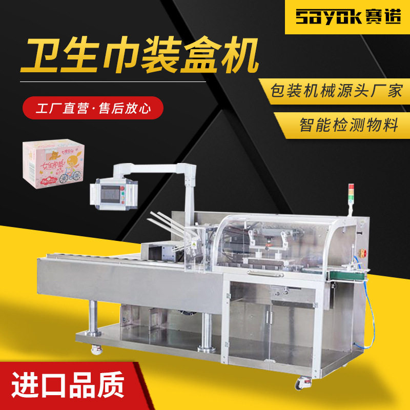 卫生巾全自动装盒机自动数片定量下料装盒卫生棉护垫包装机械厂家,机械设备,其他机械设备,淘宝优惠券,粉丝福利购,淘宝优惠卷