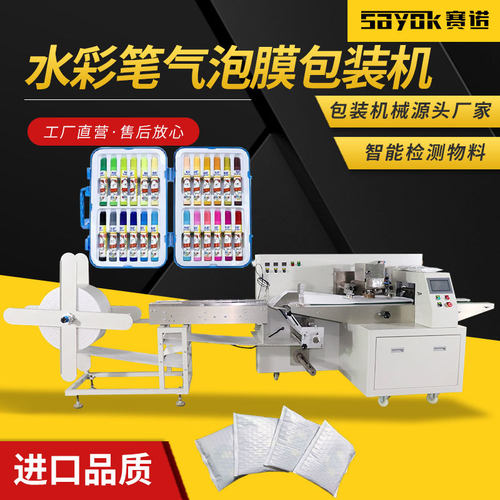 水彩笔气泡膜袋机器三维包装机封口机全自动折叠机枕式电商打包机