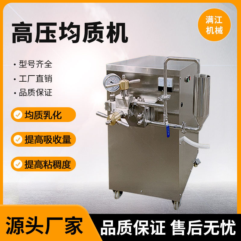 不锈钢商用超高压电动均质机 牛奶酸奶均质机果汁饮料高压均质机