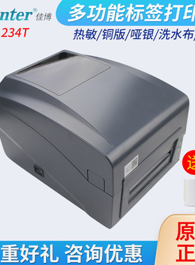 GPRINTER佳博GP1234T蓝牙条码标签打印机300点水洗标铜版碳带打印