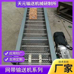 根茎蔬菜清洗链板提升机 流水线饼干烤炉网带不锈钢网输送机