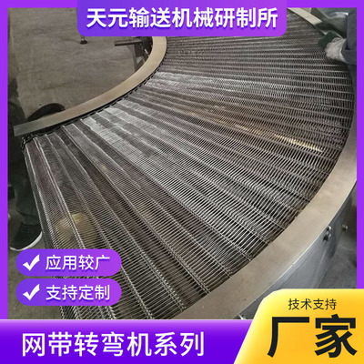 90度网带转弯机 物料配件分拣U型流水线运输机 180度转弯输送机