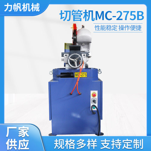 全自动切管机MC-275B管端成型机械厂家不锈钢方管圆管数控切管机