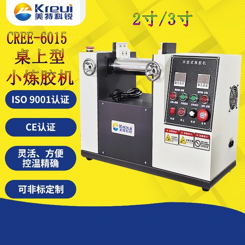 桌上型小型电加热炼胶机小型开炼胶2寸炼胶机电加热现货供混炼机,包装,五金配件包装,淘宝优惠券,粉丝福利购,淘宝优惠卷