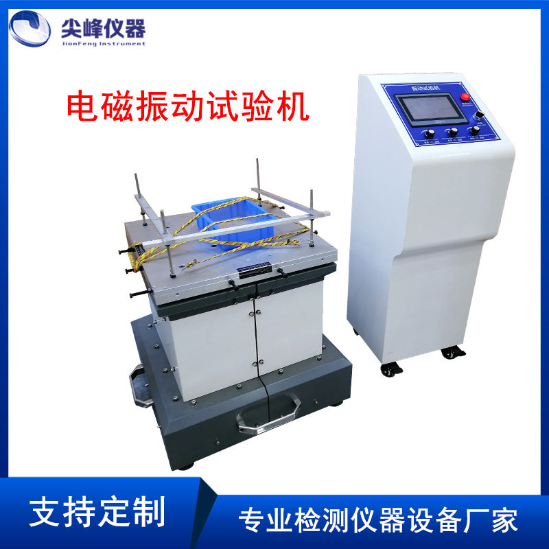 触屏水平电磁振动试验台 电磁式震动试验机 垂直水平振动台厂家