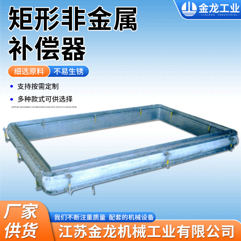 矩形不易生锈非金属膨胀节圆形烟道补偿器方形非金属补偿器厂家