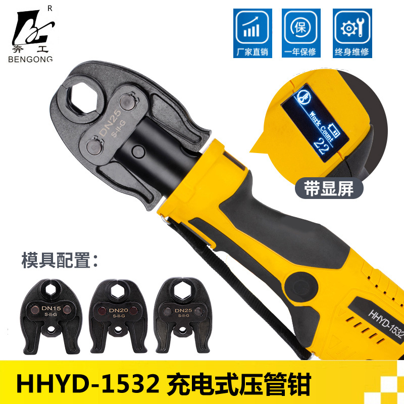 充电式压管钳电动压管钳HHYD-1532薄壁不锈钢卡压工具