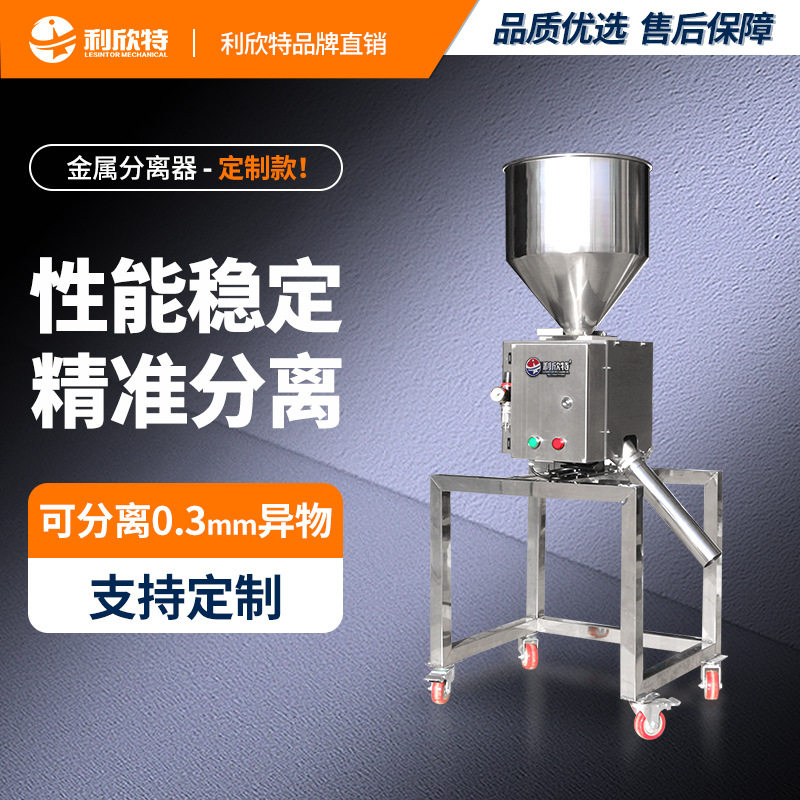 定制款金属分离器喉式金检机水口料破碎料下落式分离塑料粉末颗粒