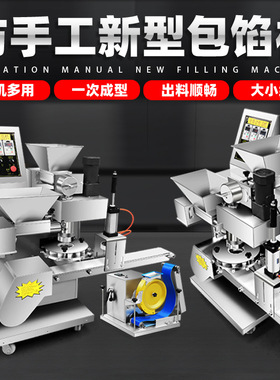 包子机全自动仿手工不锈钢包馅机小笼灌汤包机械工厂生产加工