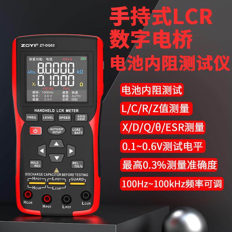 众仪DQ02/DQ01手持电桥LCR锂电池内阻仪18650蓄电池检测仪二合一