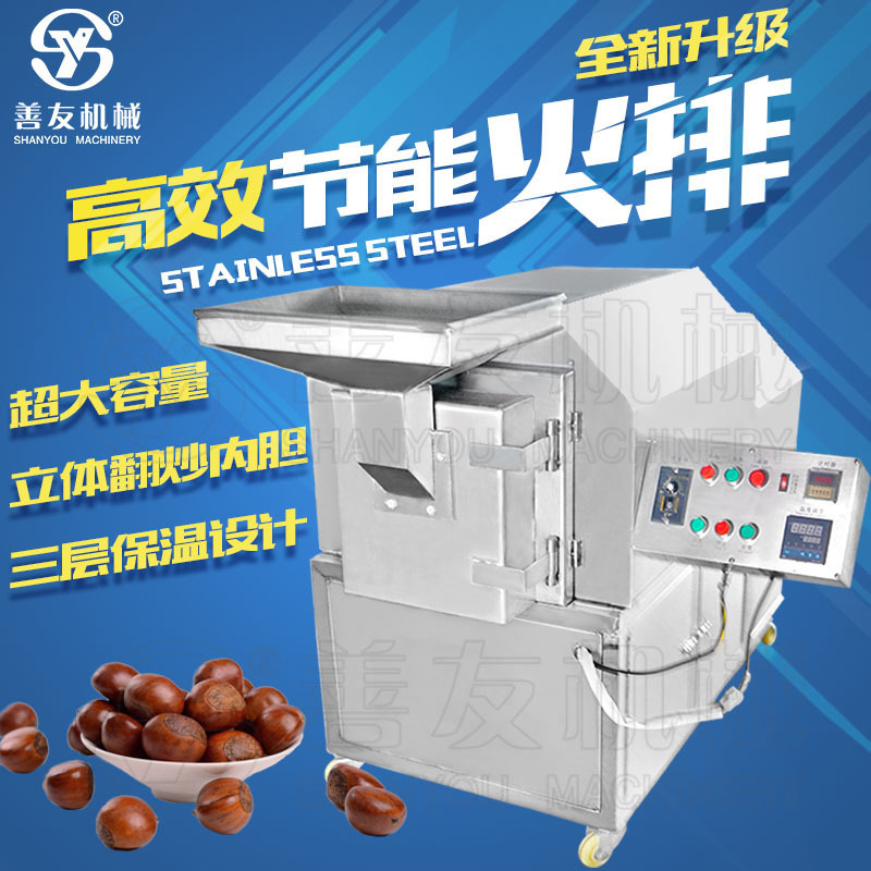善友不锈钢炒货机滚筒式大容量自动炒货机板栗花生瓜子坚果炒货机